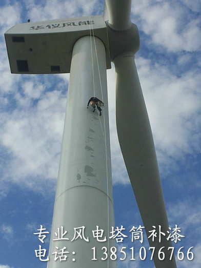 風(fēng)力發(fā)電機塔筒維護