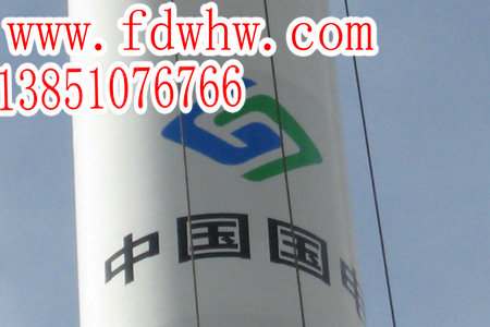 風(fēng)力發(fā)電機塔筒噴字