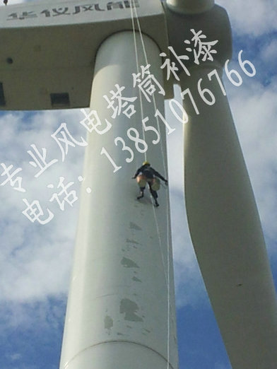 風(fēng)機塔筒補漆公司