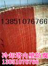 冷卻塔內(nèi)壁防腐