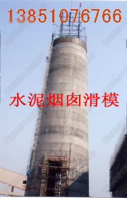 水泥煙囪新建