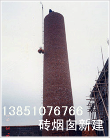 磚煙囪新建
