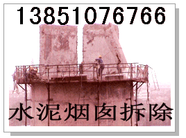 煙囪拆除公司