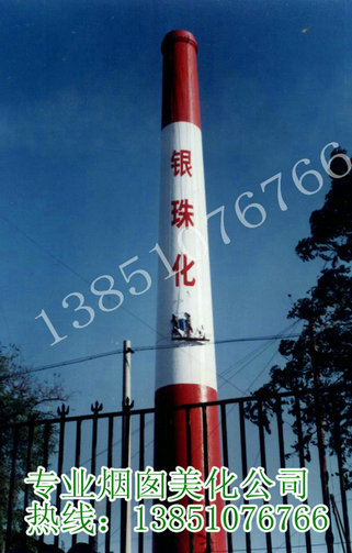 煙囪寫字